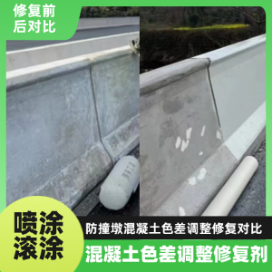 榆树工程人必看！混凝土色差“面子难题”，一招修复不返工